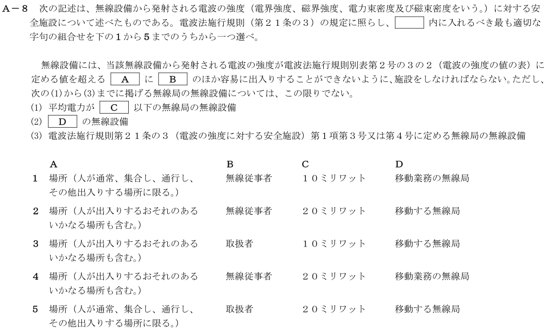 一陸技法規令和2年11月期第2回A08